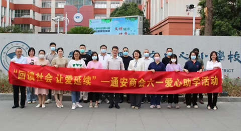 爱心助学活动